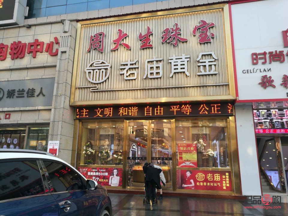 黃金店鋪有哪些(黃金店鋪有哪些牌子)