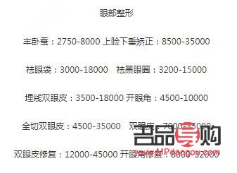 <h3>雙眼皮全切手術(shù)費(fèi)用知多少</h3>