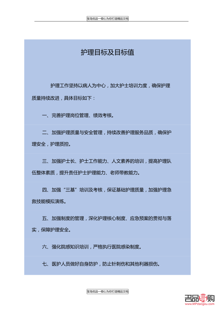 身體護(hù)理目的怎么寫(身體護(hù)理目的怎么寫好)