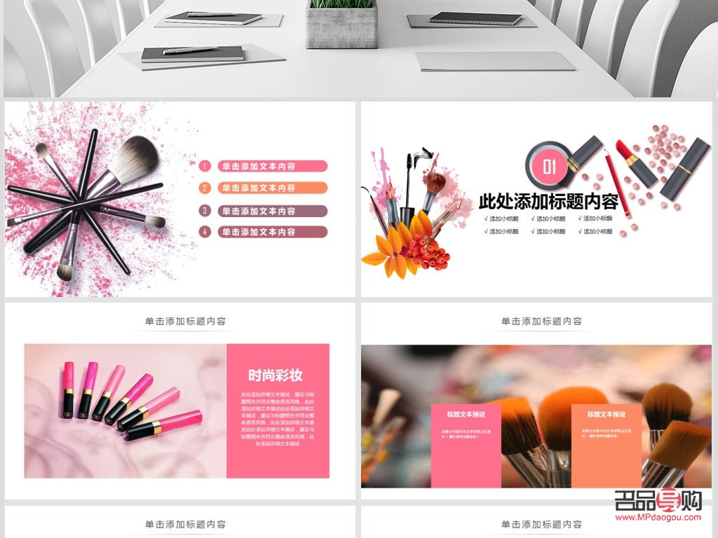 彩妝PPT制作指南