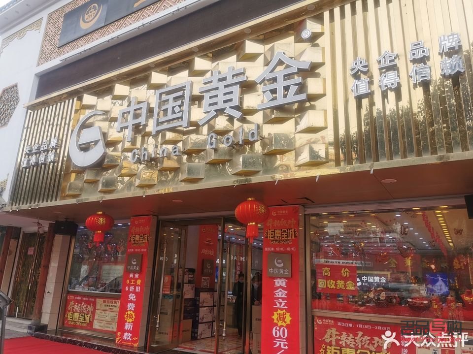 附近中國黃金店位置(附近中國黃金店位置在哪里)