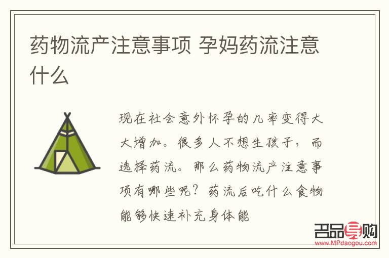 藥流之后怎么護(hù)理身體(藥流之后怎么護(hù)理身體健康)