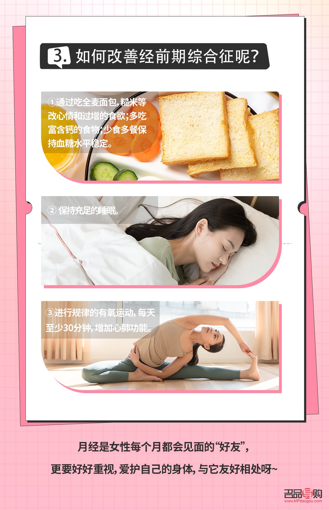 <h3>經(jīng)期護理身體全攻略：呵護女性健康，從細節(jié)做起</h3>