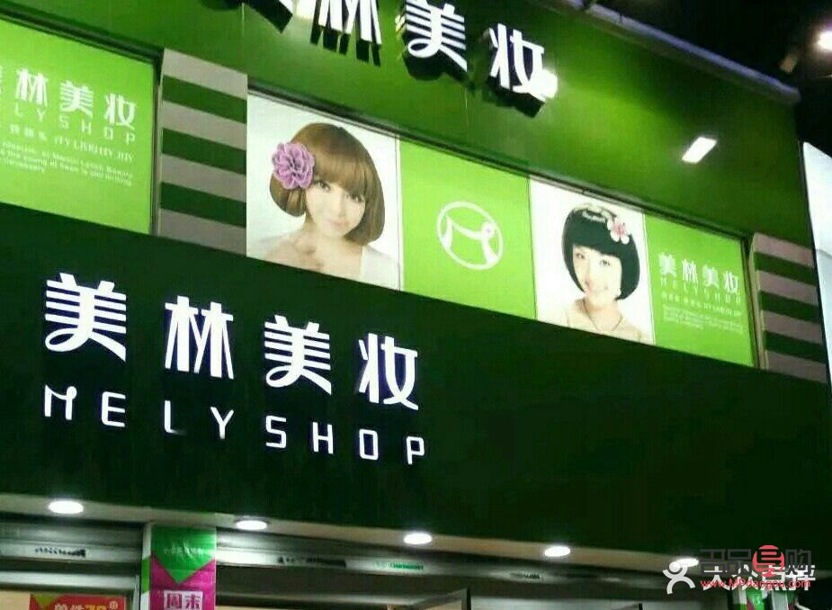 美林美妝彩妝如何(美林美妝做的護(hù)膚效果好嗎)