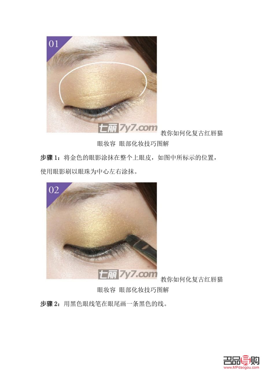 眼部化妝技巧大揭秘