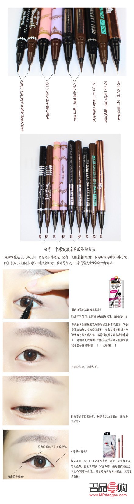 初學(xué)者眼線筆畫法全攻略