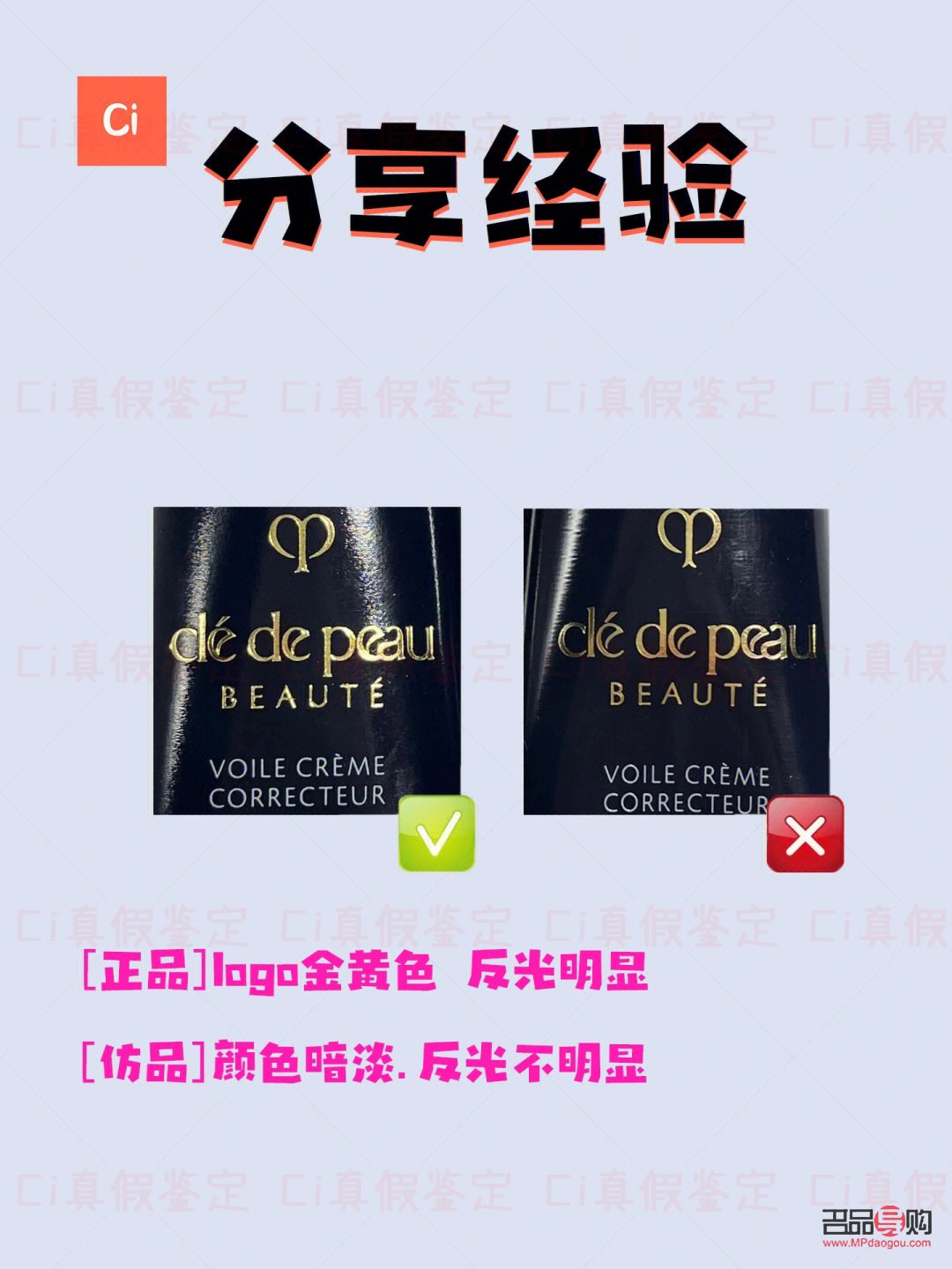 <h3>彩妝真假辨別指南</h3>