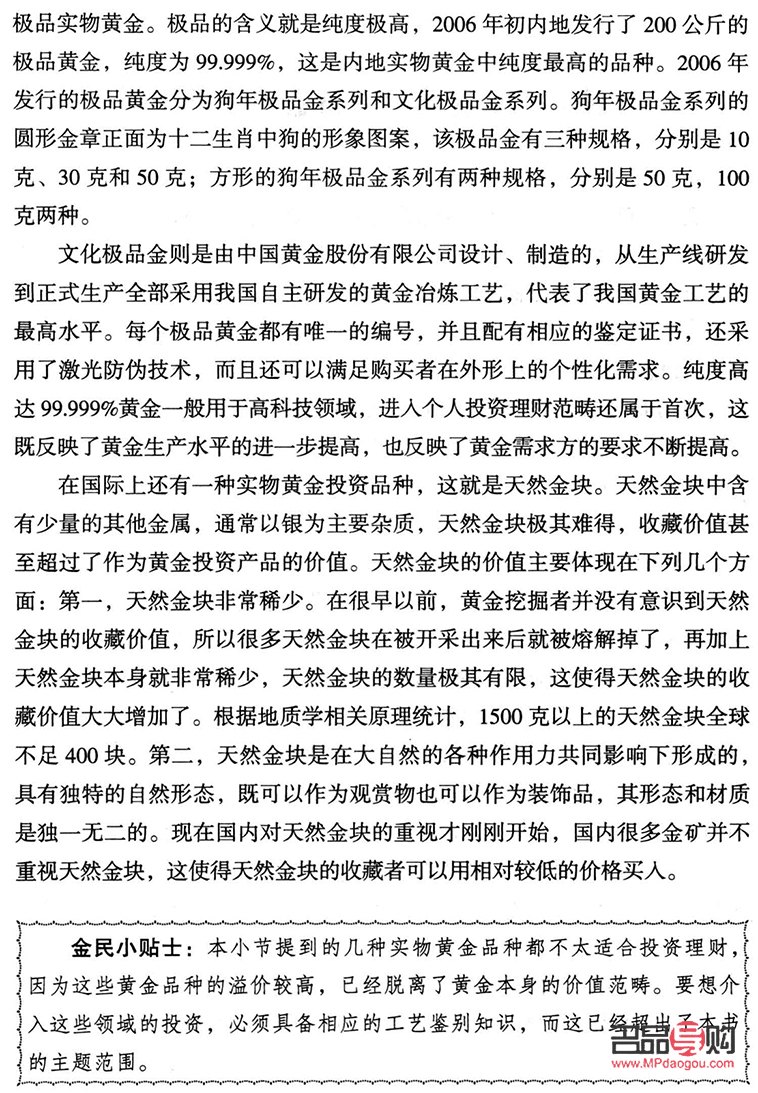 <h3>黃金實(shí)物投資入門(mén)指南</h3>