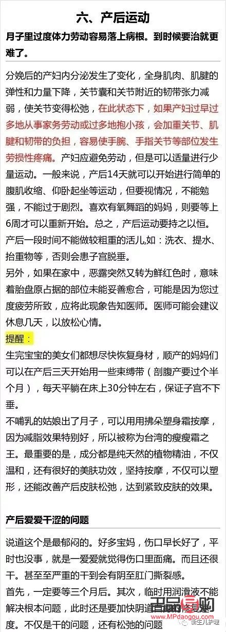 <h3>產(chǎn)后3天身體護(hù)理全攻略</h3>