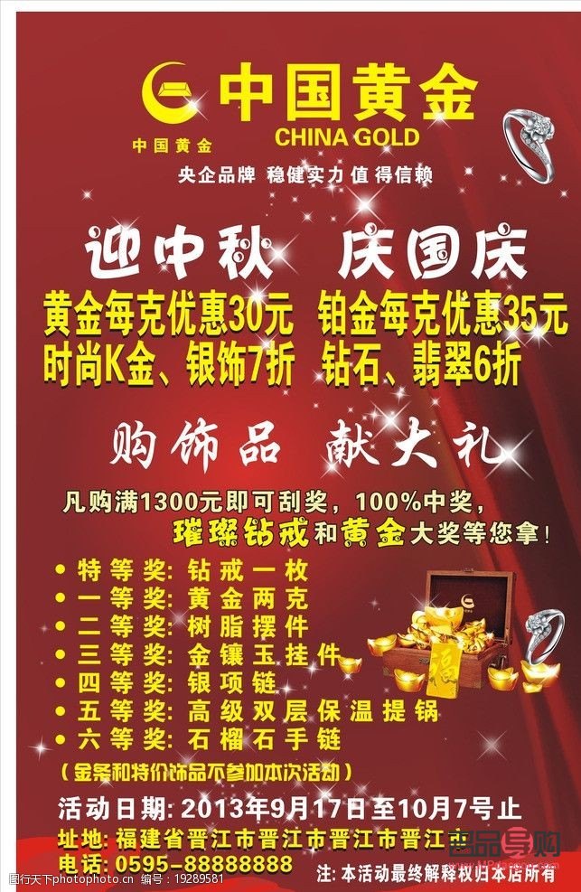 吸引人的金店廣告語(吸引人的金店廣告語老鳳祥)