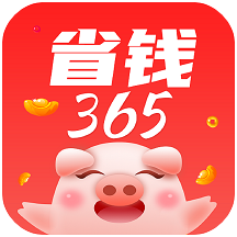 省錢365app