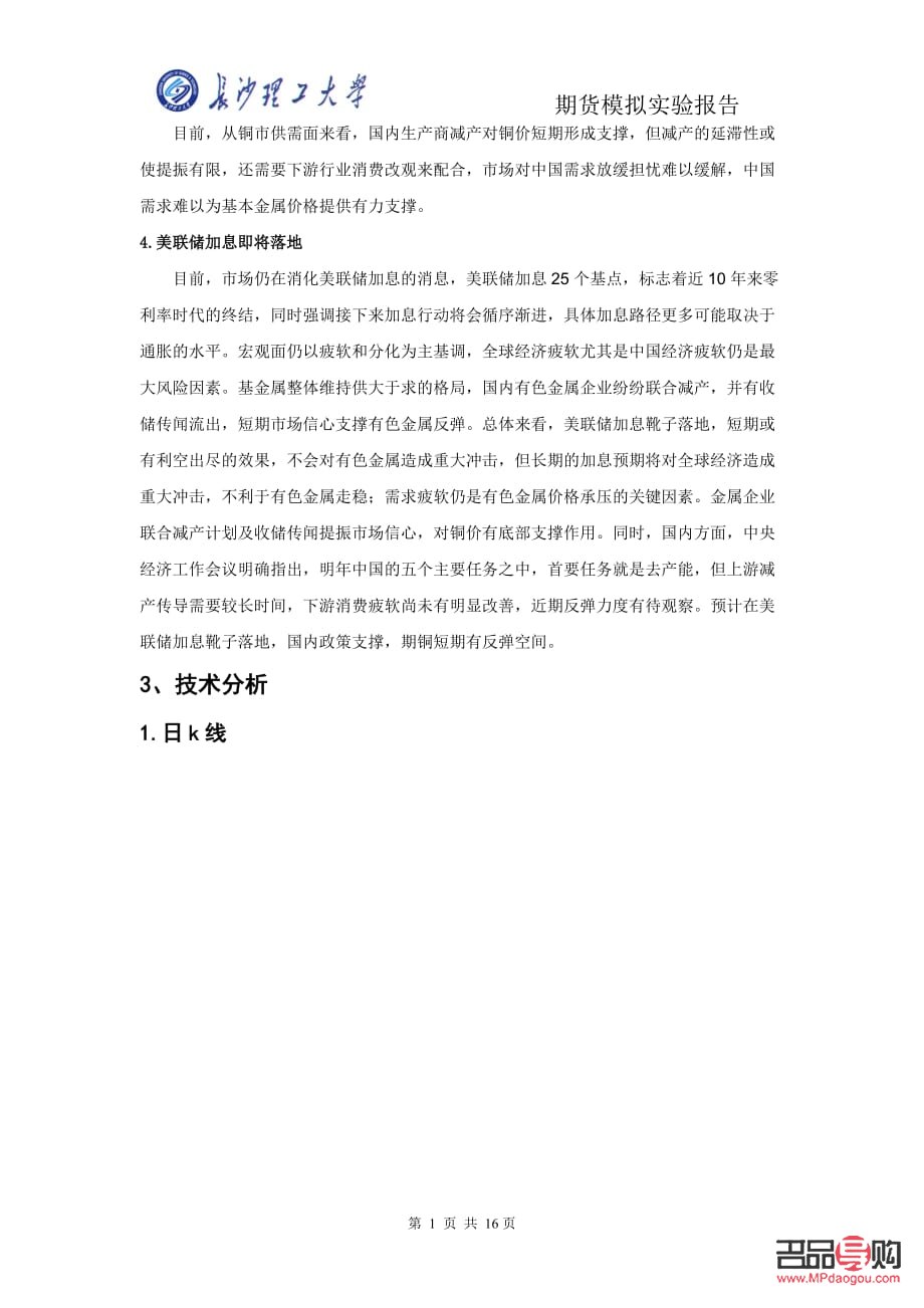 黃金期貨模擬實驗報告(黃金期貨模擬實驗報告總結)