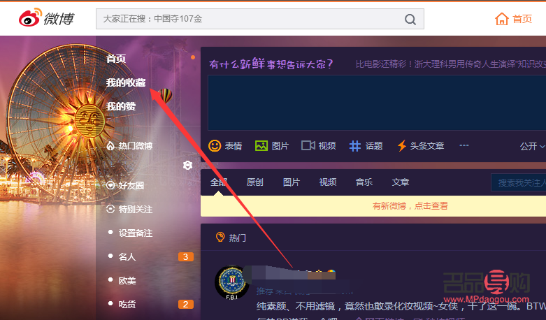 微博怎么關(guān)禮物提醒(微博怎么關(guān)禮物提醒功能)