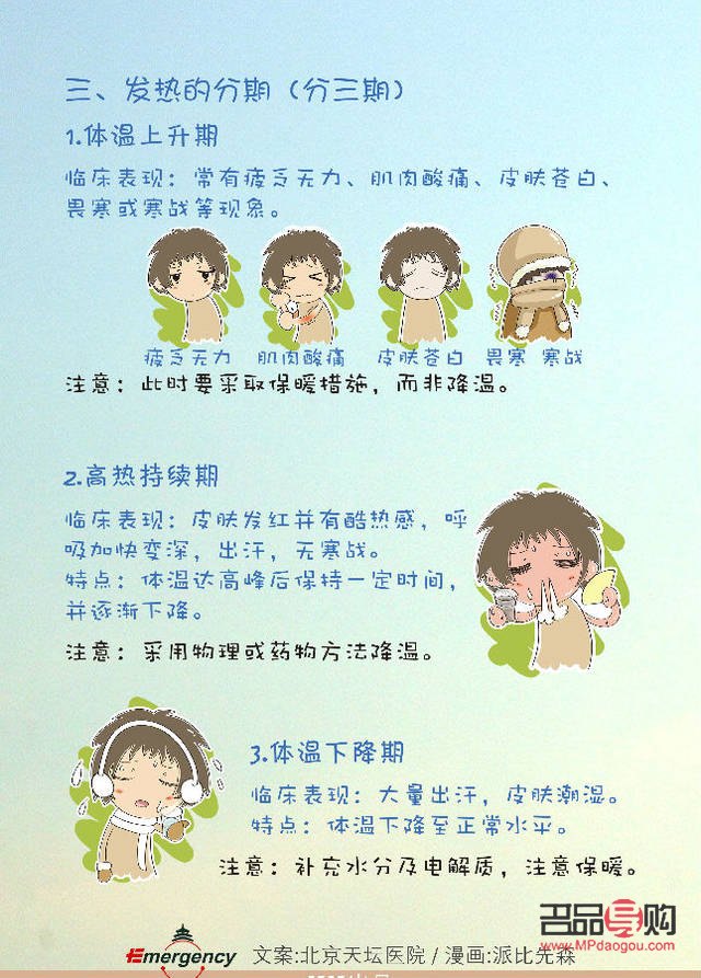 <h3>發(fā)燒了怎么護(hù)理身體</h3>