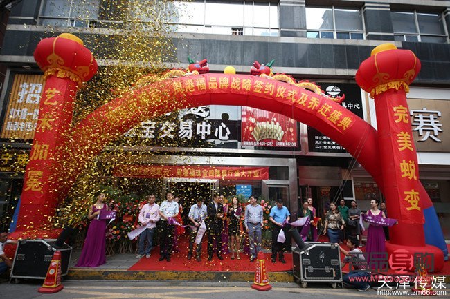 東祥金店盛大開業(yè)剪彩儀式