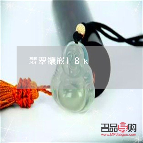 黃金18k金多少錢一克可以回收嗎(18k黃金能賣多少錢一克)