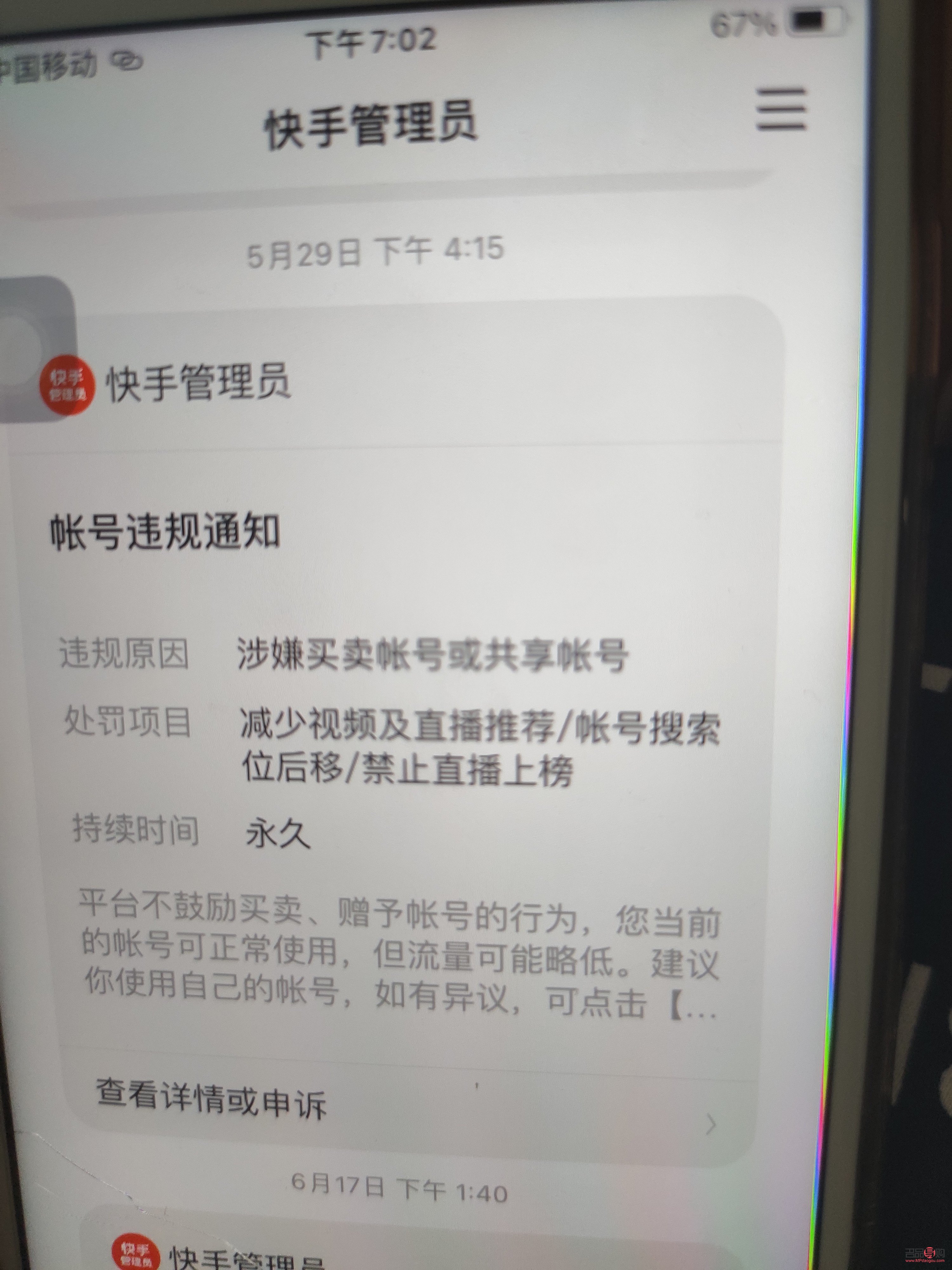 東祥金店在快手上是否存在欺詐行為？