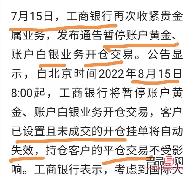 工商銀行黃金交易暫停(工商銀行黃金交易暫停什么意思)