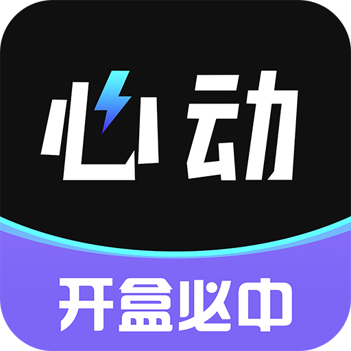 心動盒子app