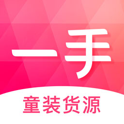一手童裝貨源app
