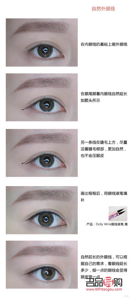 <h3>眼線化妝技巧大揭秘</h3>