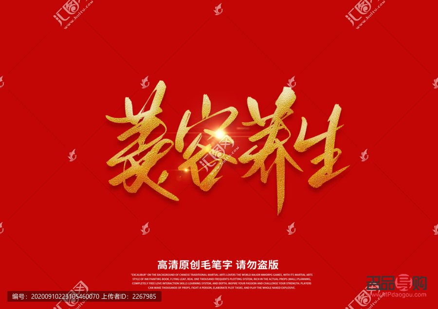 美容養(yǎng)生幾個字(美容養(yǎng)生幾個字怎么寫)