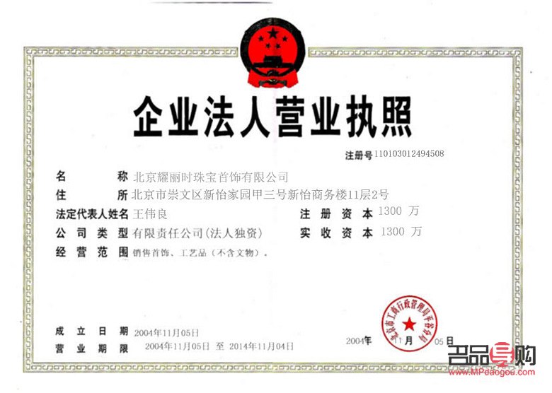 北京太陽(yáng)金店法人簡(jiǎn)介及其企業(yè)概覽