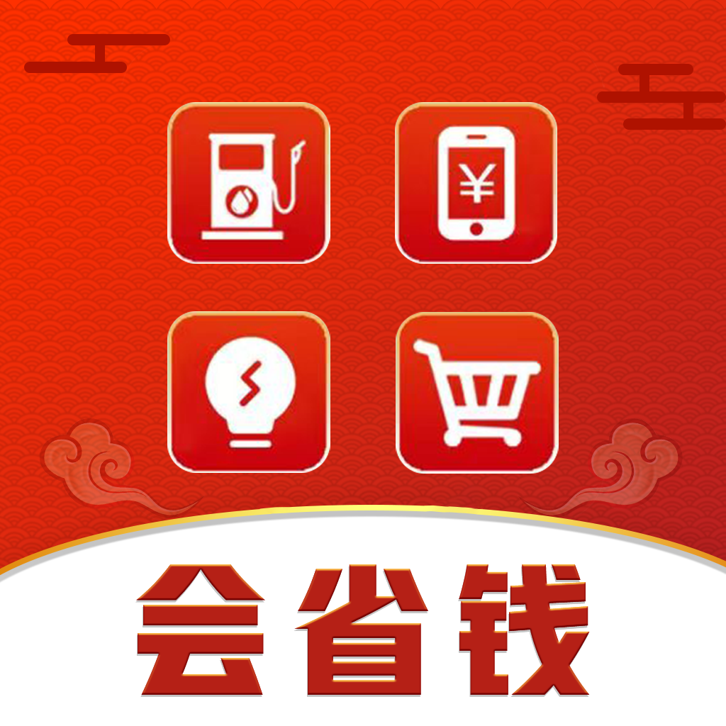 會省錢