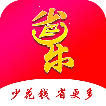 省樂app
