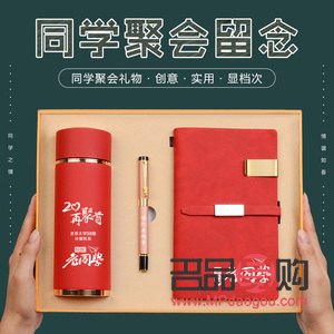 同學(xué)會用什么禮物代替(同學(xué)會送什么禮物好)