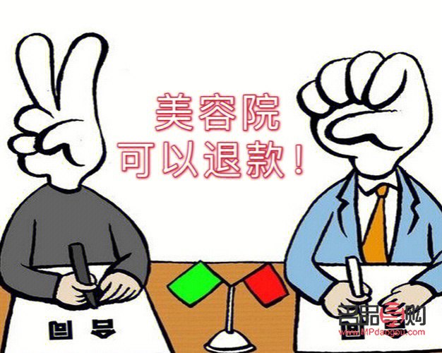 美容院貸款能退嗎(美容院貸款能退嗎怎么退)