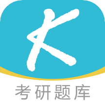 大俠考研題庫app