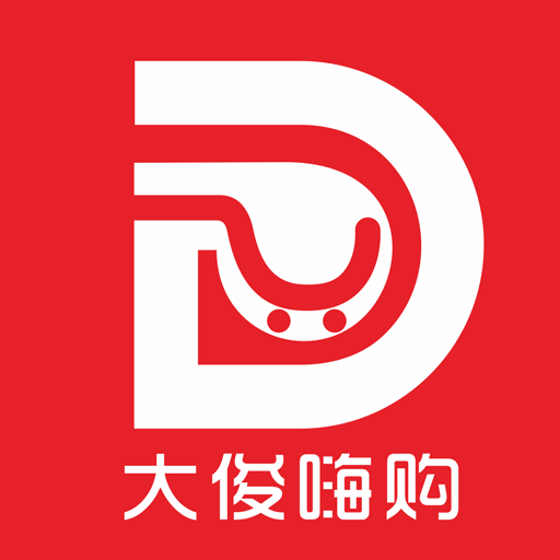大俊嗨購app