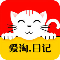 愛(ài)淘日記app