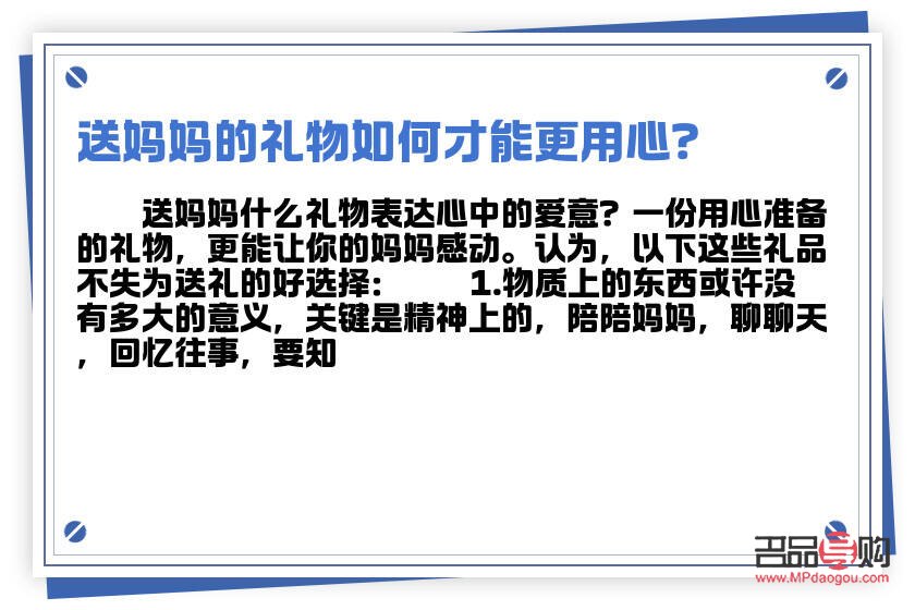 <h3>如何為媽媽挑選一份貼心的禮物？</h3>