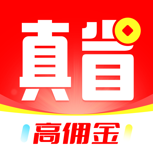 真省優(yōu)惠券app