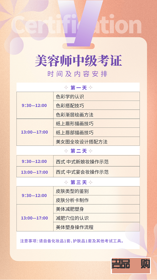 美容師合格標準全解析