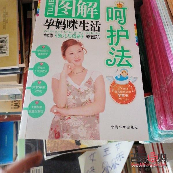 <h3>懷孕護理身體全攻略</h3>