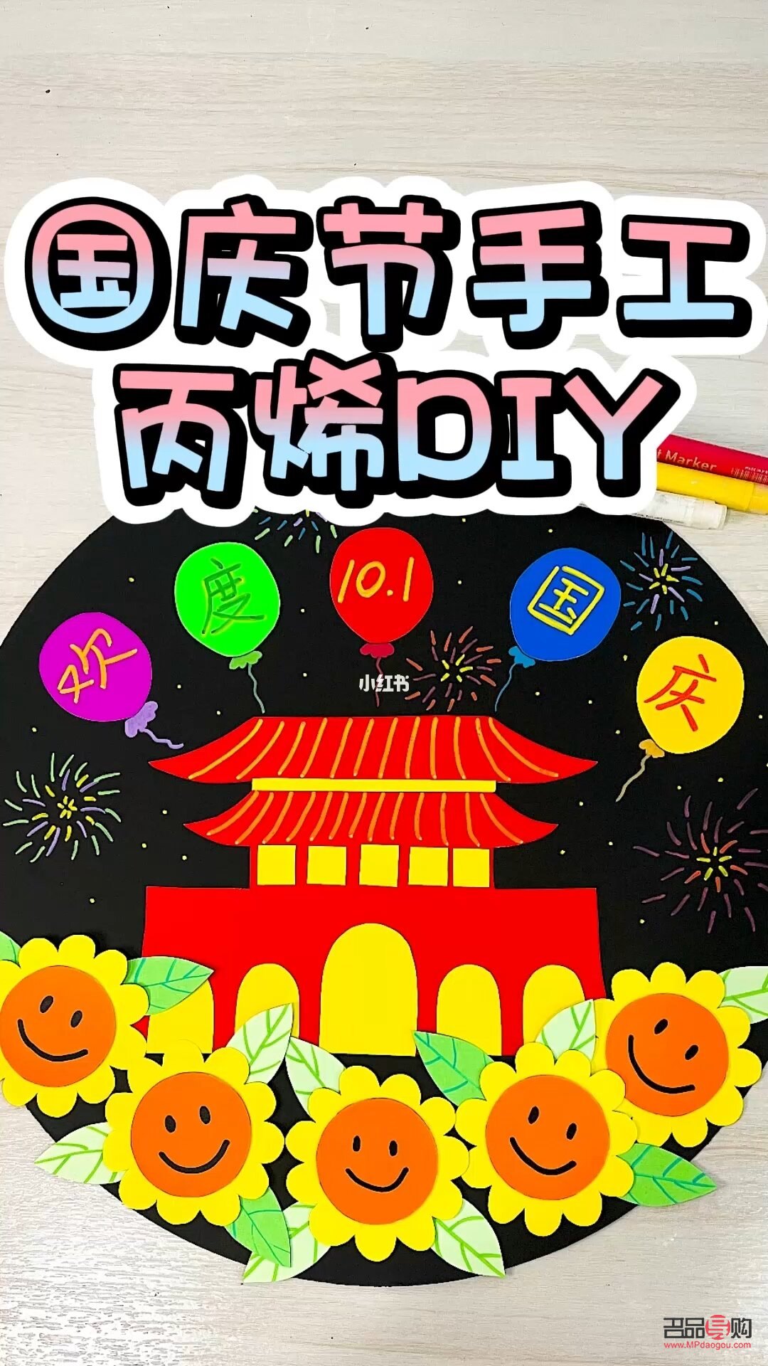 手工是國慶節(jié)的禮物嗎(國慶節(jié)的手工是什么)