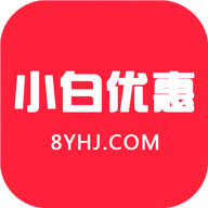 小白優(yōu)惠手機版軟件