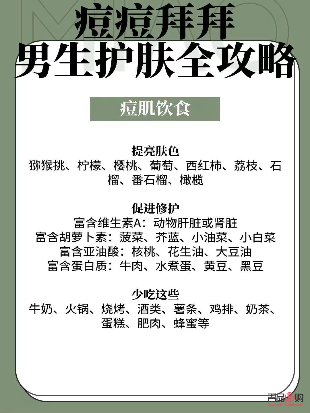 男生美容飲食指南