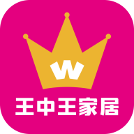 王中王家居官方版下載