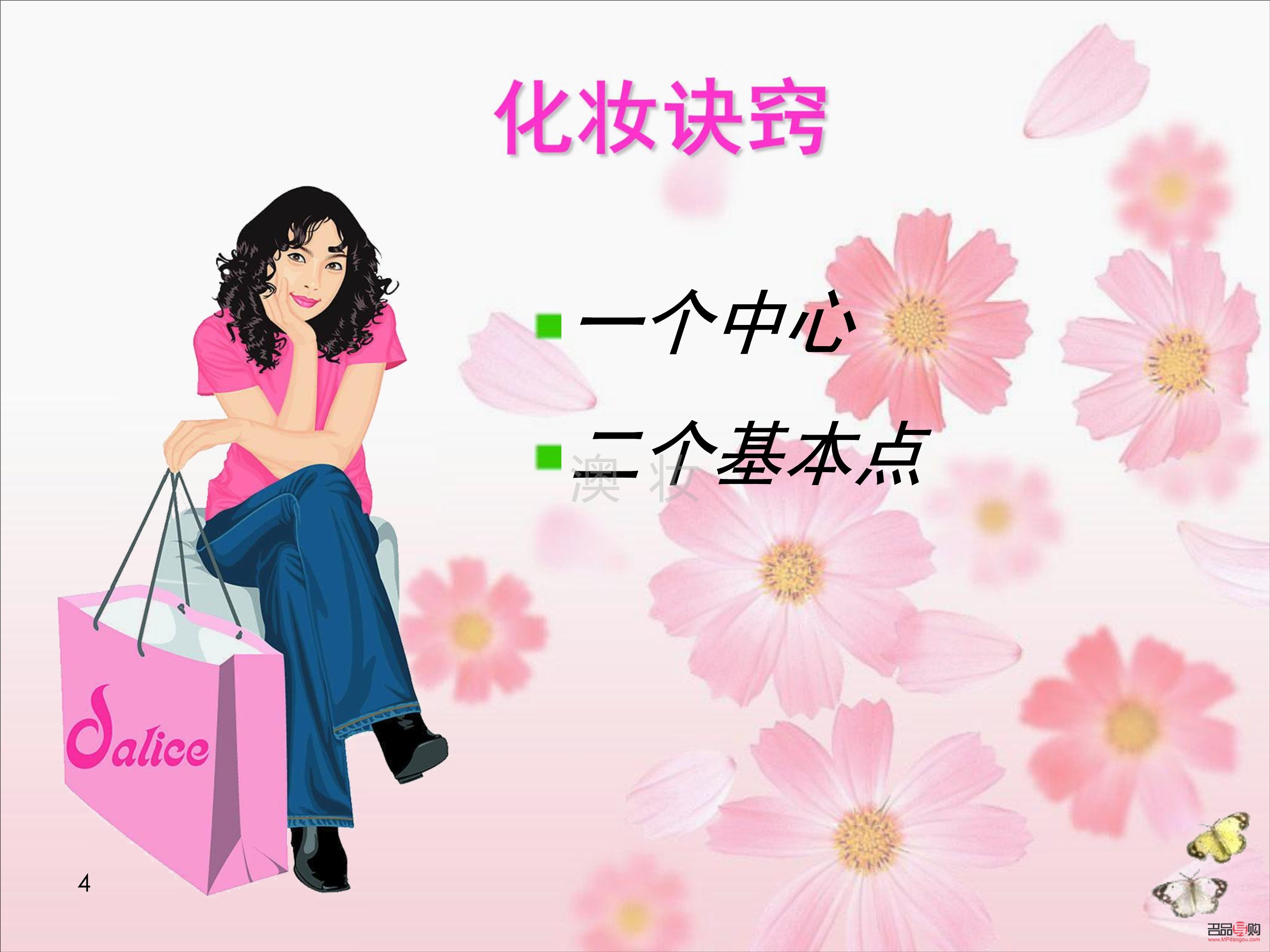 彩妝課堂如何講解(彩妝課堂如何講解課件)