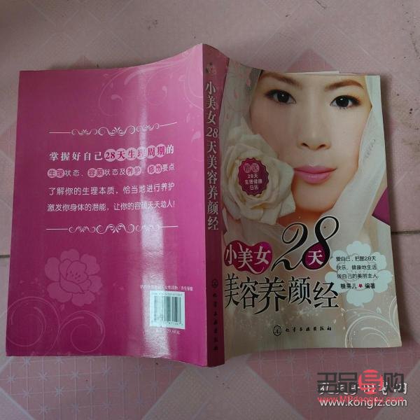 <h3>美容養(yǎng)顏的秘訣與方法</h3>