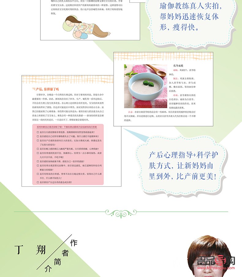 月子護理寶典：呵護新媽媽身體健康