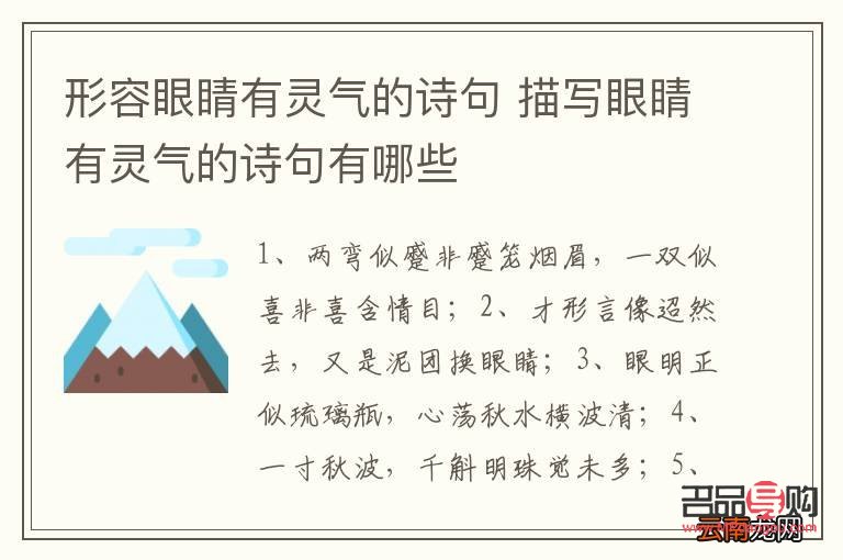 形容眼睛有靈氣的唯美句子(形容眼睛有靈氣的成語)