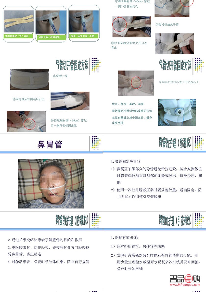 管道病人的身體護理全攻略