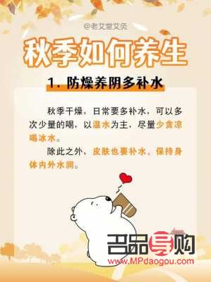 秋季身體護理注意什么(秋季身體護理注意什么事項)