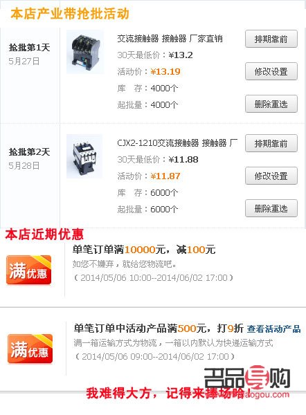 <h3>商家如何成功入駐禮物說平臺(tái)</h3>