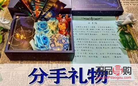 分手后女人送什么禮物(分手后女人送什么禮物比較好)